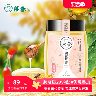 葆春枸杞蜂蜜新鲜农家自产土，蜂蜜成熟蜂蜜，纯正天然无添加蜂蜜巢蜜