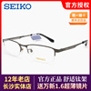 精工seiko近视眼镜架男女士，半框商务超轻纯钛眼镜框可配镜ho1122