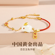 中国黄金央创和田玉兔子红绳，纯银手链女款2022生日礼物送女友