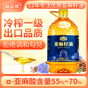 福益德纯亚麻籽油1.8L冷榨一级胡麻油食用油m