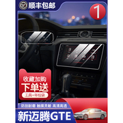 22款大众迈腾GTE混动 中控导航液晶仪表盘显示屏幕钢化膜保护贴膜