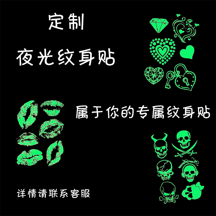 演唱会夜店纹身贴定制定做荧光贴纸防水包订制酒吧夜光水转印|ruв категории Домашний быт, наклейки, Другие наклейки - от Buy2taobao.com для оказания профессиональной услуги покупки агента Taobao