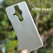 适用于索尼xperiapro-i手机壳proi保护套，xq-be72半透明磨砂壳pro
