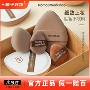 毛吉吉Momo‘s Workshop MINI粉扑腮红遮瑕粉底液气垫新手初学者