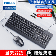 飞利浦键盘鼠标套装，有线无线低音笔记本，台式机电脑办公游戏通用