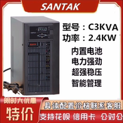 山特ups电源c3k最大功率，2.4kw内置蓄电池在线式，延时备用电源