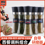 欧芹碎迷迭香百里香研磨器，家用烘焙西餐，调料牛排用意面披萨草香料