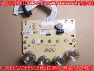 。九阳豆浆机显示D板DJ13B-D58SG D58SG灯板按键板 电脑板 控制板