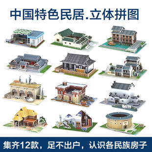 中国民居diy手工纸建筑，模型3d立体拼图古风，四合院小学生纸模玩具