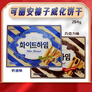 韩国食品进口crown克丽安榛子，奶油巧克力威化饼干284g休闲送礼