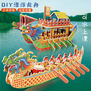 端午节龙舟模型儿童手工diy材料包幼儿园自制龙舟船立体拼图玩具