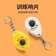 训狗神器响片宠物交流按钮，马犬狗狗的训练专用工具用品大全发声器