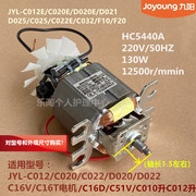 九阳原厂配件料理机jyl-c022ed020ec51vc16df10f20d025电机