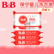 韩国保宁皂bb皂新生婴幼儿洗衣皂宝宝肥皂尿布皂200g*4块 洋槐香