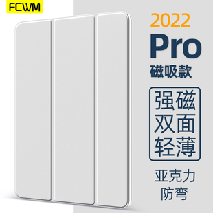 fcwm适用2022ipadpro保护套磁吸pro11寸12.9保护壳air5苹果4超薄mini6平板电脑10.9英寸防摔129防弯壳2018套
