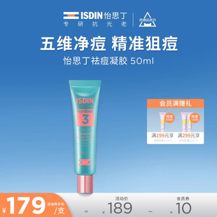 ISDIN/怡思丁控油去痘痘祛粉刺祛痘膏祛痘产品点痘凝胶15ml