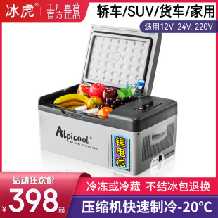 冰虎车载冰箱压缩机制冷结冰12V24V220V货车家两用冷冻冷藏小冰柜