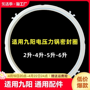 适用九阳电压力锅密封圈2L4L5L6胶圈5升硅胶皮圈电高压锅通用配件