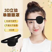 3d遮光透气单眼眼罩，成人儿童斜视弱视，遮盖眼罩训练眼罩独眼龙眼罩