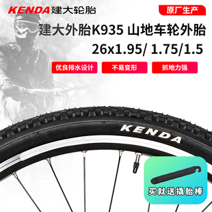 台湾KENDA26寸1.95  1.75 1.5 建大K935山地车轮胎半光头外胎700C