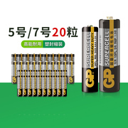 GP超霸7号20粒电池碳性5号五号七号干电池玩具遥控器闹钟钟表