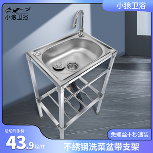 小狼卫浴厨房不锈钢，洗菜盆洗碗池洗手盆水槽单槽带支架，盆带落地架
