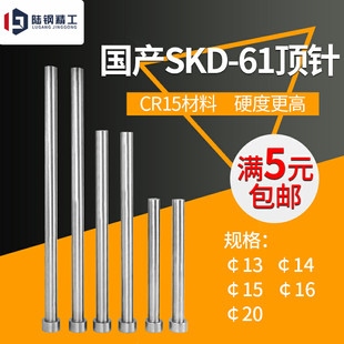 国产skd61顶针模具，顶杆12.112.212.312.412.612.712.812.9