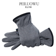 式男士秋冬季保暖手套，德绒单层薄款触屏户外运动休闲时尚弹力
