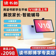 读书郎c6prov10c13学习机一年级到高中同步课本，小学生平板电脑智能英语，点读机护眼家教机儿童早教网课