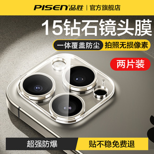 品胜适用苹果15promax镜头膜iphone15手机摄像头保护膜14pro13pm后镜头一体，全包plus相机防摔max高清ip12