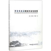 正版滑雪旅游区规划方法与实务秦芳贾培义李路平