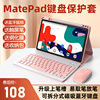 适用华为平板matepad11蓝牙键盘保护套带笔槽matepadpro12.6壳pro10.8磁吸c5分体m6电脑matepadse全包10.4寸7