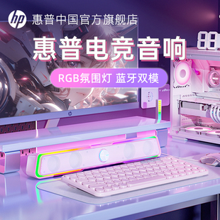 hp惠普粉色电脑音响台式家用笔记本有线游戏电竞音响，桌面蓝牙音箱