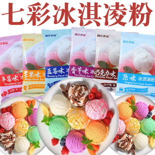 七彩冰激凌粉家用自制彩虹冰激凌淋粉做雪糕做冰淇淋的材料