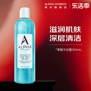 Alpha Hydrox果酸AHA沐浴露保湿滋润补水去鸡皮角质男女新效期