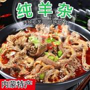 新货内蒙古正宗羊杂，熟食小吃羊肉汤羊杂，汤原味香辣味即食