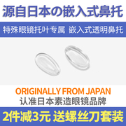 日本眼镜防滑鼻托硅胶超软防滑鼻垫气囊嵌入插入眼睛鼻托套入胶套