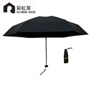 台湾彩虹屋黑胶防晒伞防紫外线，50+超轻小遮阳太阳伞