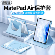 摩斯维 适用华为MatePadAir保护套11.5英寸2023款Air平板电脑壳全包磁吸带笔槽mate柔光版pad11皮套ipad