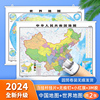 高清升级2024新版中国和世界地图挂图共2张 约1.1*0.8米高清防水覆膜 商务办公室教室学生家庭用装饰挂画图中华人民共和国地图