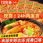 泰国进口养养牌yumyum冬阴功方便面泡面酸辣虾味浓汤10包速食食品