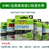 dymo标签机lm160420ppnp色带4501845013标签打印纸，12mm*7m