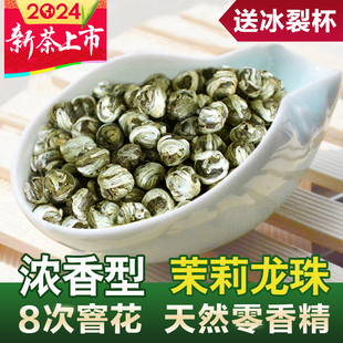 福农秀峰茉莉花茶龙珠王2024新茶叶(新茶叶)特级浓香福州绿茶绣球茶包袋装