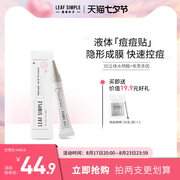 Leaf Simple简单叶子水杨酸祛痘凝胶去粉刺闭口温和舒缓控痘
