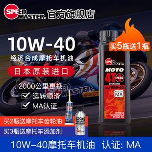 速马力10W-40摩托车合成机油踏板4T四冲程适用豪爵鬼火雅马哈