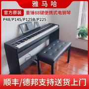 雅马哈电钢琴88键重锤p48p145p223p225便携初学者考级电子钢琴