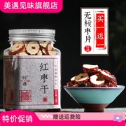 买1送1红枣片红枣，干片泡水无核红枣干泡茶去核脆枣干货零食