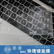 适用苹果macbookpro键盘膜13寸电脑air13.32024笔记本，13.6功能14快捷键，15保护套m3贴膜m2透明16超薄2023