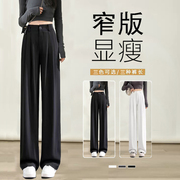 黑色西装裤女春秋款，高腰垂感直筒休闲裤，2024小个子窄版阔腿裤