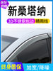 大众新桑塔纳汽车装饰车窗雨眉晴雨挡老普桑志俊3000遮雨板防水条